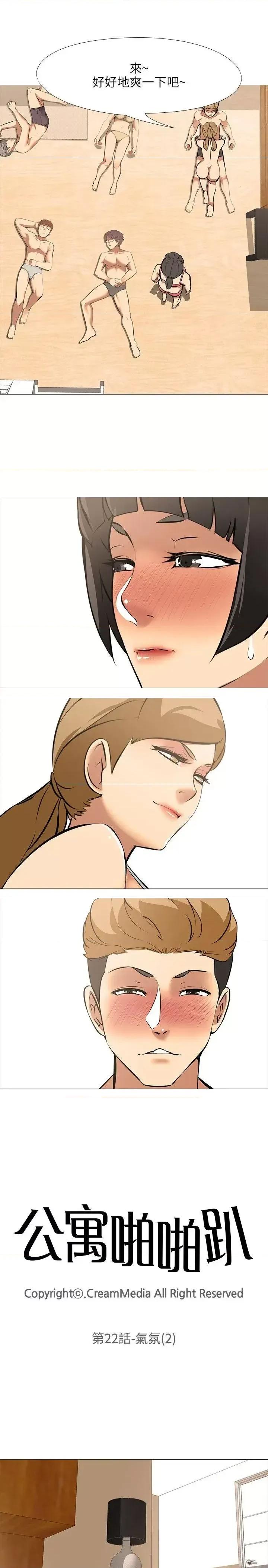 公寓啪啪趴 公寓啪啪趴-第22话 第3页