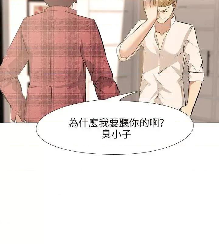 公寓啪啪趴 公寓啪啪趴-第24话 第5页