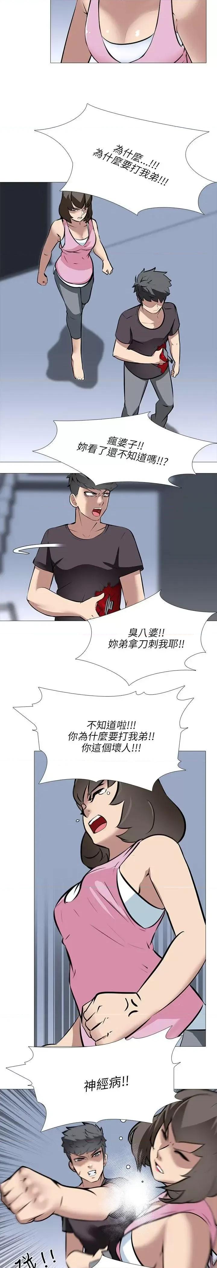 公寓啪啪趴 公寓啪啪趴-第26话 第11页