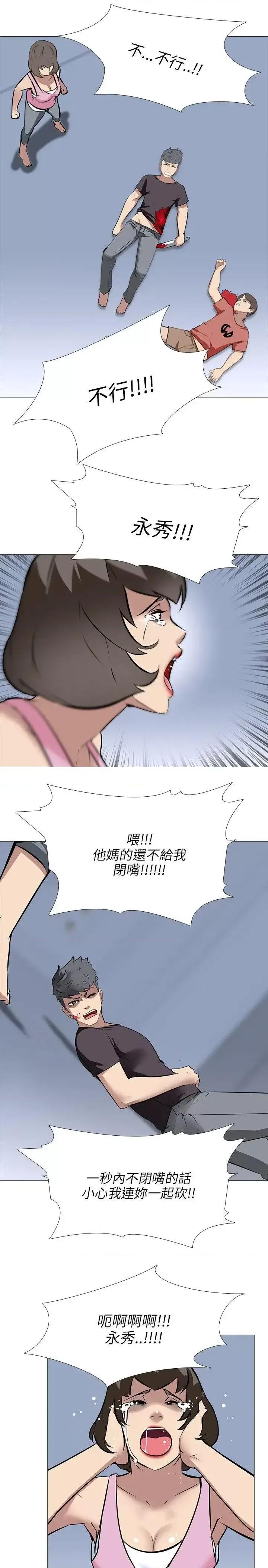 公寓啪啪趴 公寓啪啪趴-第26话 第19页