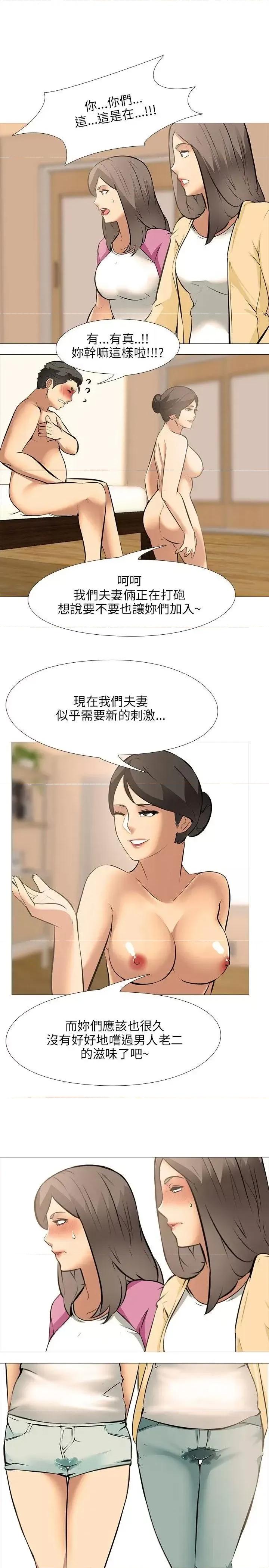 公寓啪啪趴 公寓啪啪趴-第27话 第18页