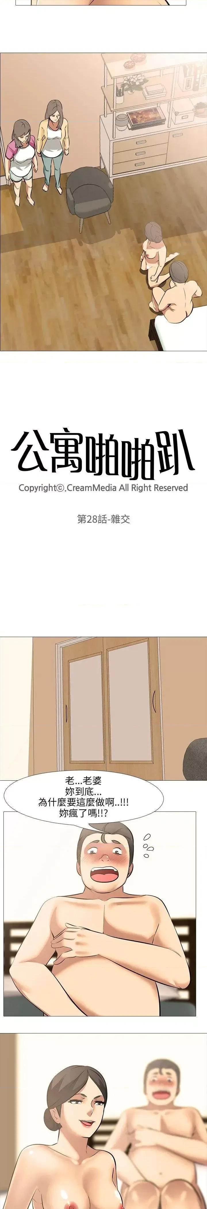 公寓啪啪趴 公寓啪啪趴-第28话 第3页
