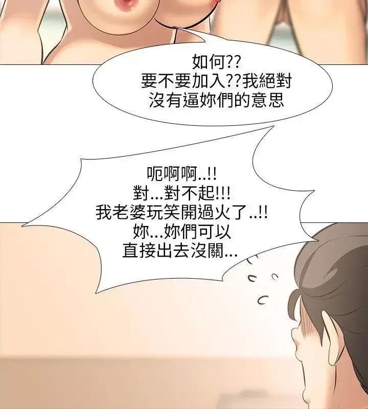 公寓啪啪趴 公寓啪啪趴-第28话 第4页