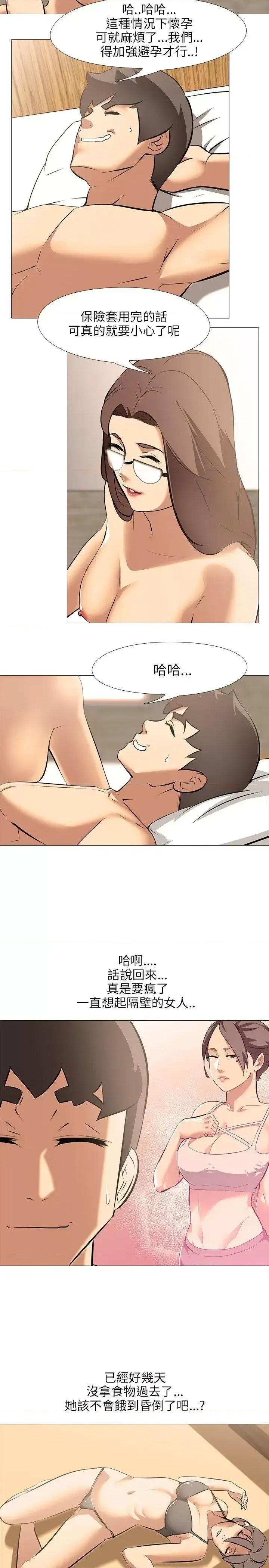 公寓啪啪趴 公寓啪啪趴-第30话 第5页