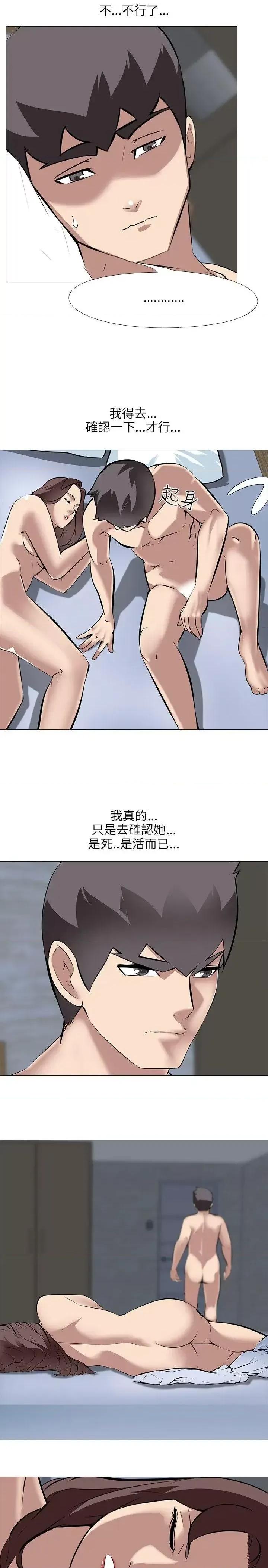公寓啪啪趴 公寓啪啪趴-第30话 第9页