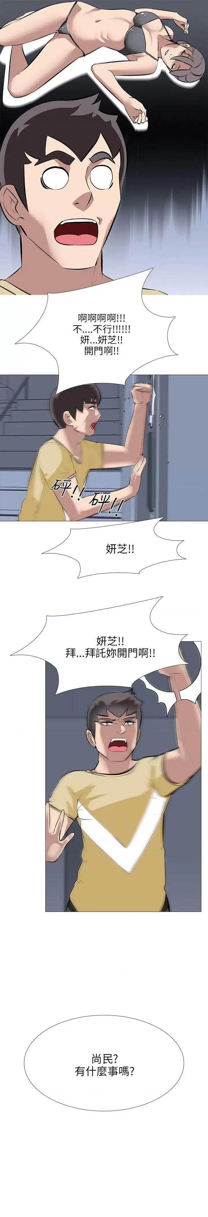 公寓啪啪趴 公寓啪啪趴-第30话 第15页