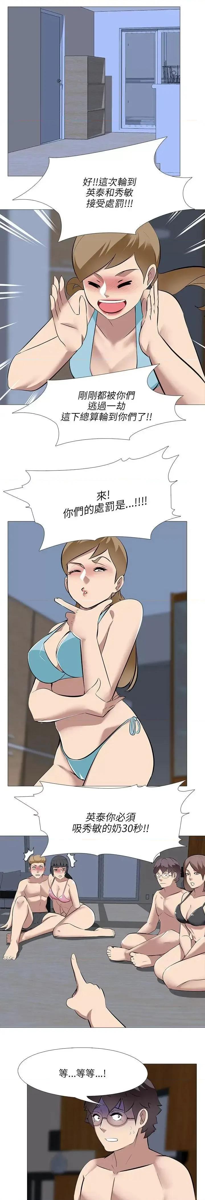 公寓啪啪趴 公寓啪啪趴-第31话 第21页
