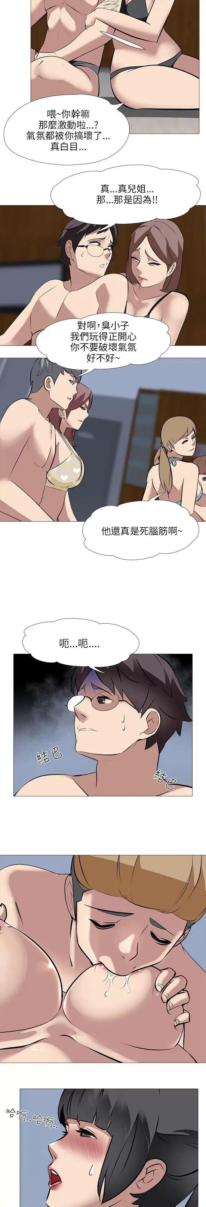 公寓啪啪趴 公寓啪啪趴-第32话 第11页
