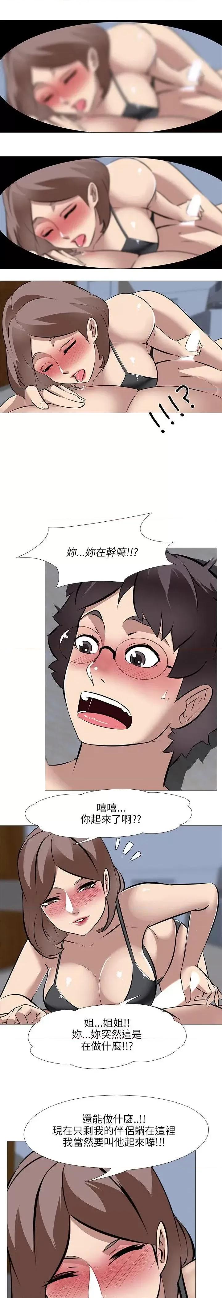 公寓啪啪趴 公寓啪啪趴-第33话 第7页