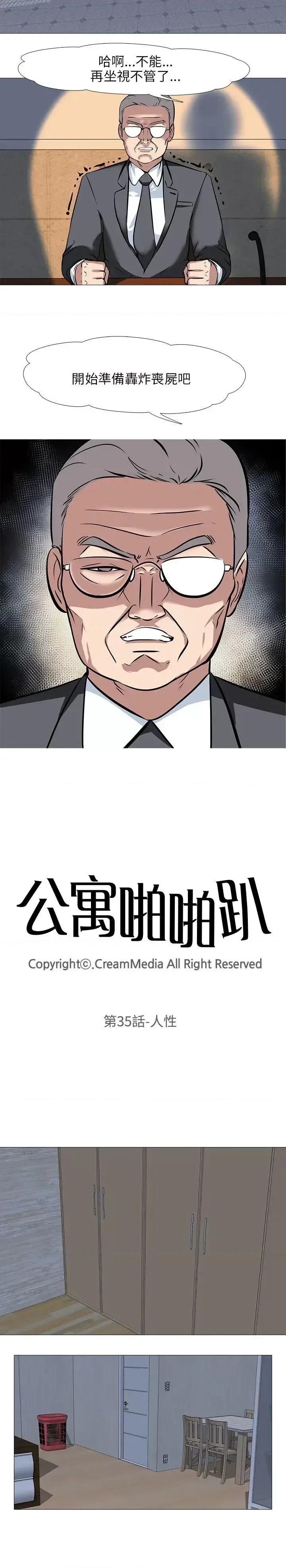 公寓啪啪趴 公寓啪啪趴-第35话 第3页