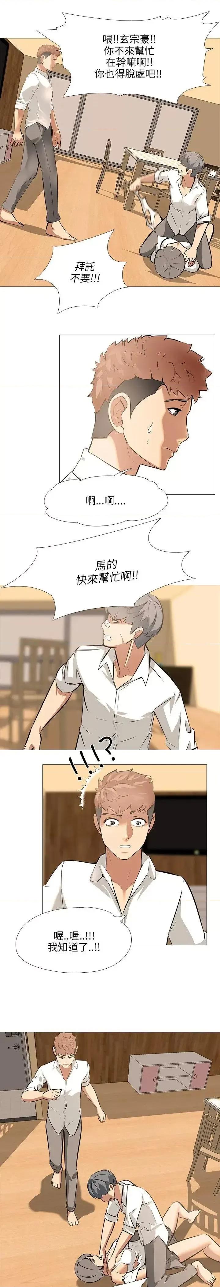 公寓啪啪趴 公寓啪啪趴-最终话 第10页