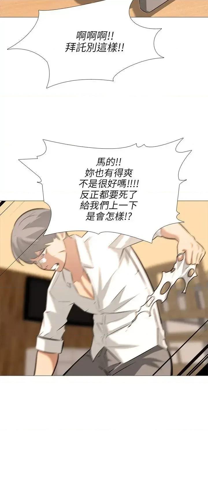 公寓啪啪趴 公寓啪啪趴-最终话 第11页
