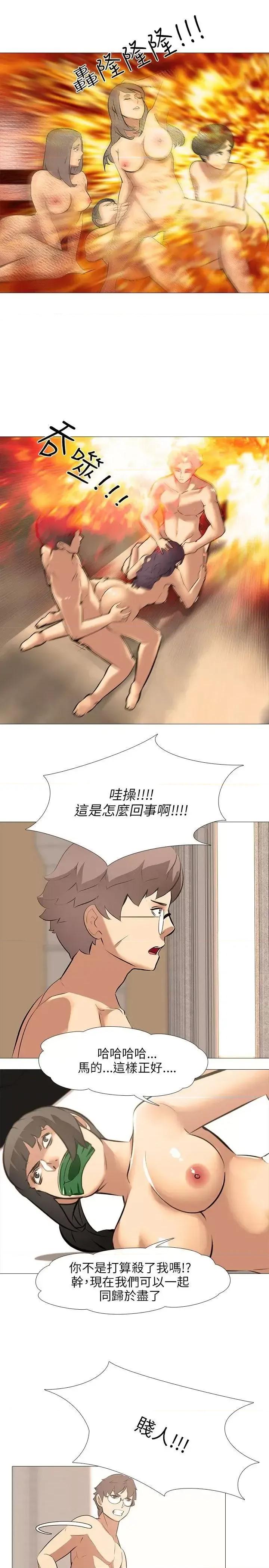 公寓啪啪趴 公寓啪啪趴-最终话 第18页