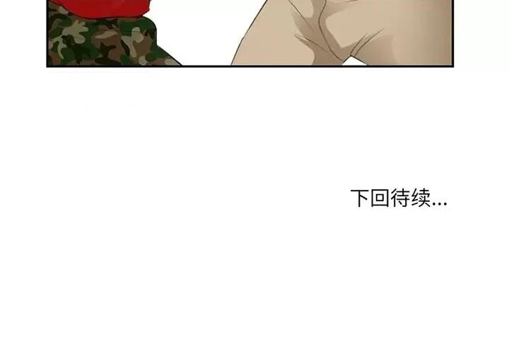 那年夏天 那年夏天-第 4 话 第119页