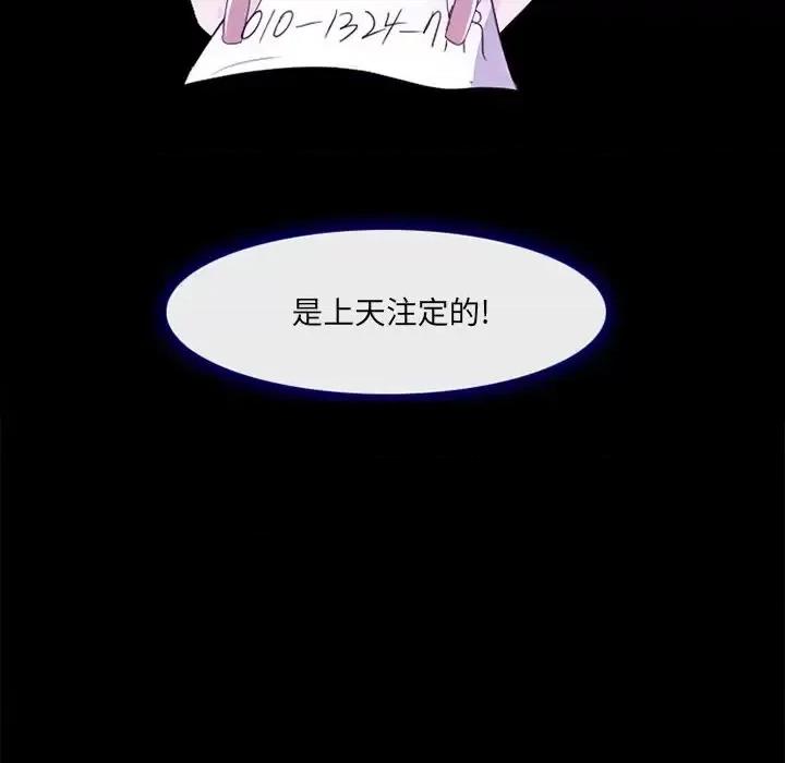 那年夏天 那年夏天-第 7 话 第111页