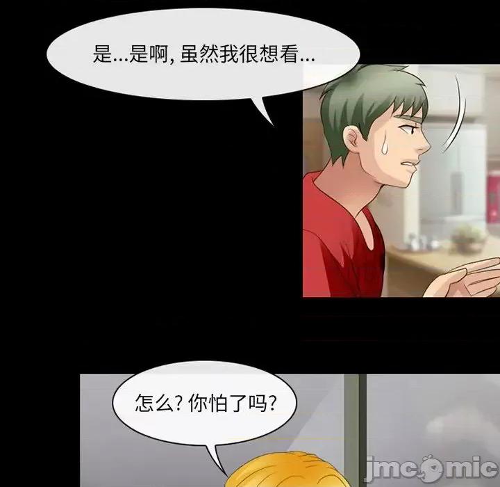 那年夏天 那年夏天-第 13 话 第20页