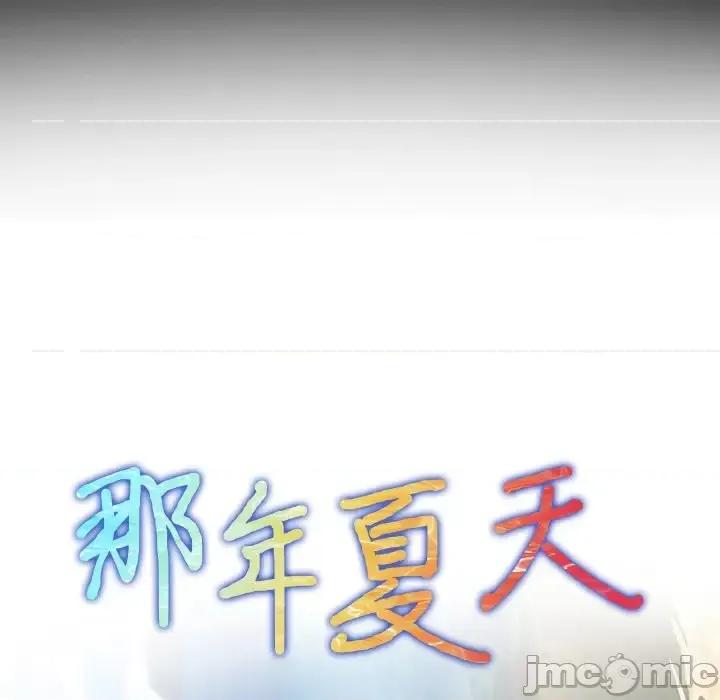 那年夏天 那年夏天-第 18 话 第5页
