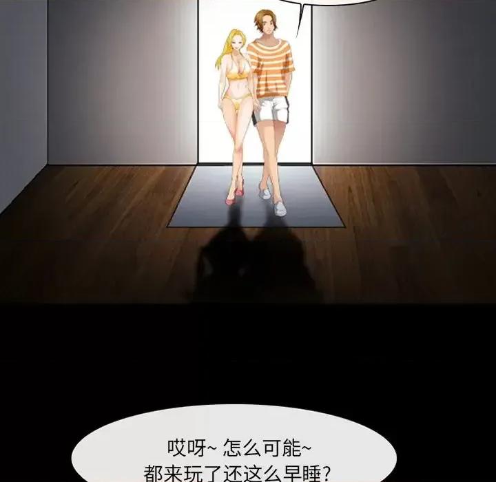 那年夏天 那年夏天-第 19 话 第77页
