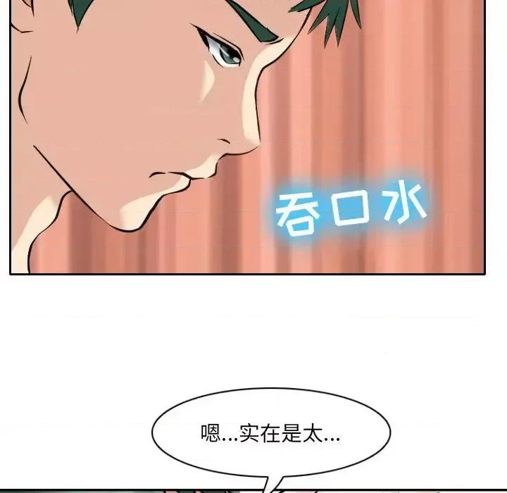 那年夏天 那年夏天-第 24 话 第43页