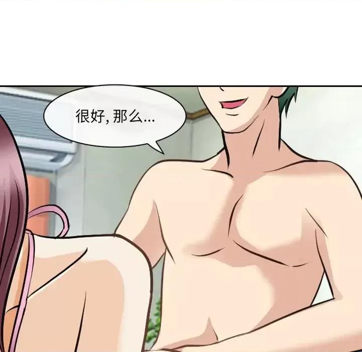 那年夏天 那年夏天-第 27 话 第49页