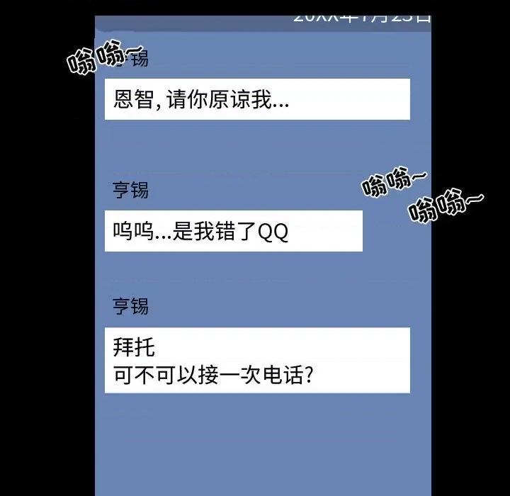 那年夏天 那年夏天-第 30 话 第88页