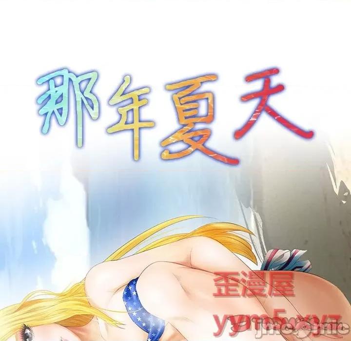 那年夏天 那年夏天-第 31 话 第10页