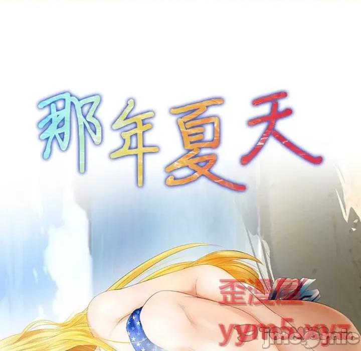 那年夏天 那年夏天-第 32 话 第10页