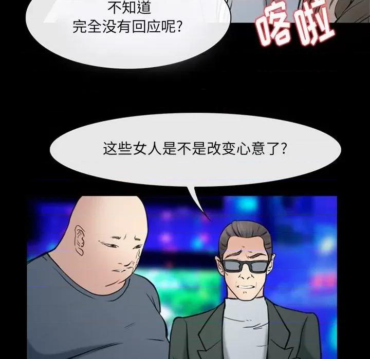 那年夏天 那年夏天-第 39 话 第77页