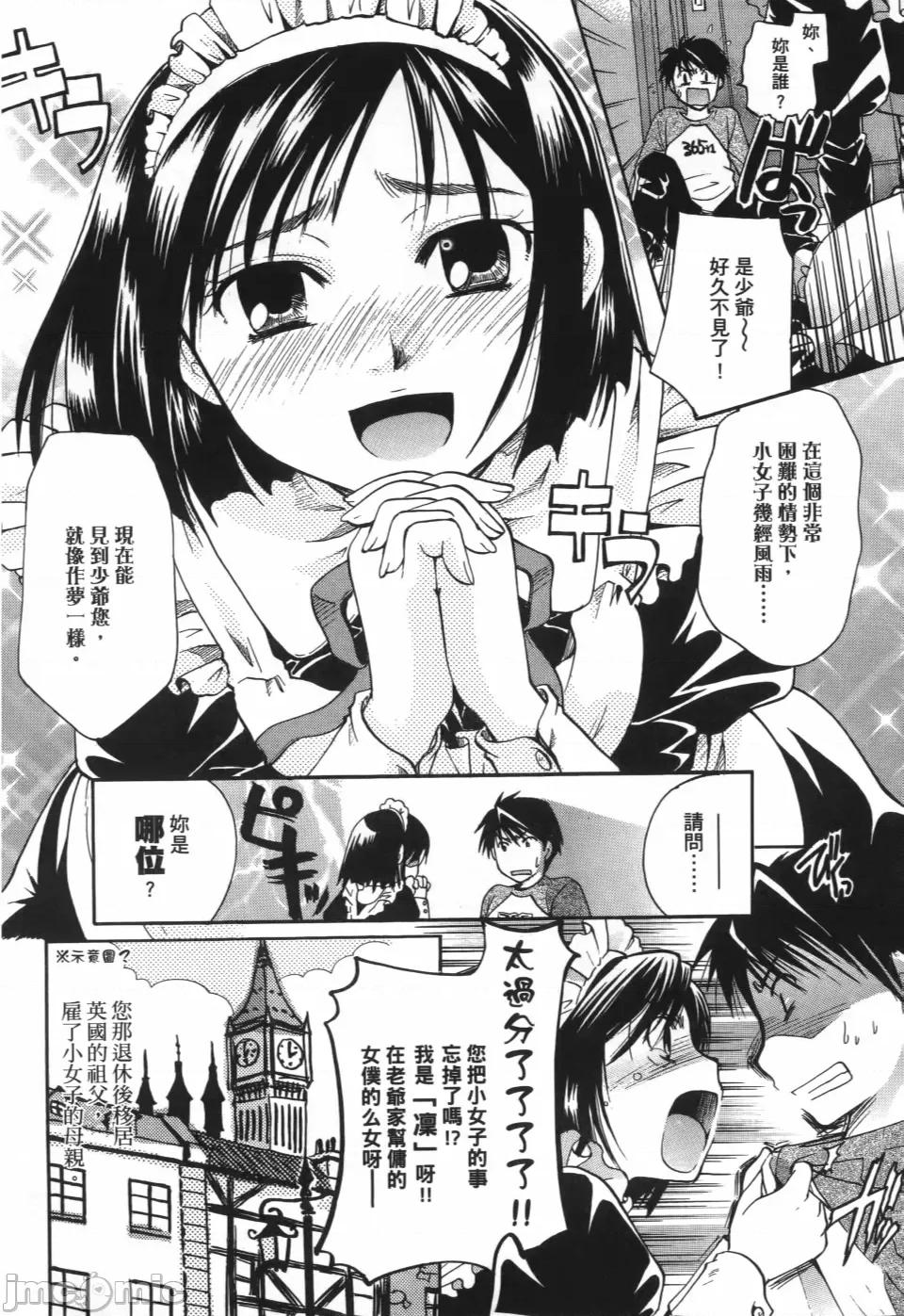任您处置 任您处置 主人大人 [いとうえい] お气に召すままご主人サマ 第10页