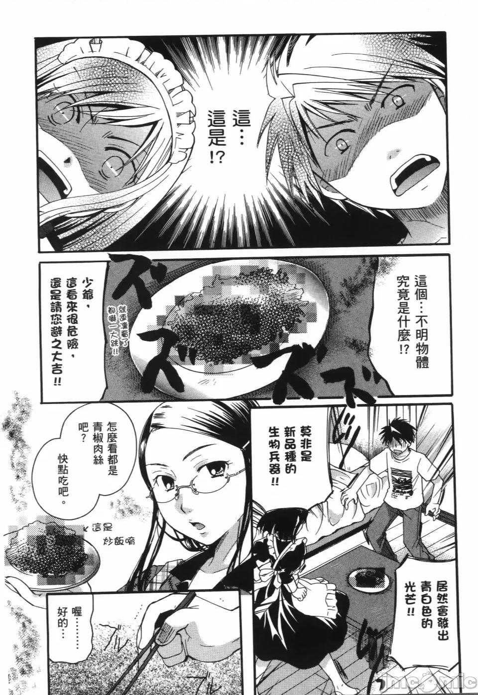 任您处置 任您处置主人大人 (2).zip 第10页
