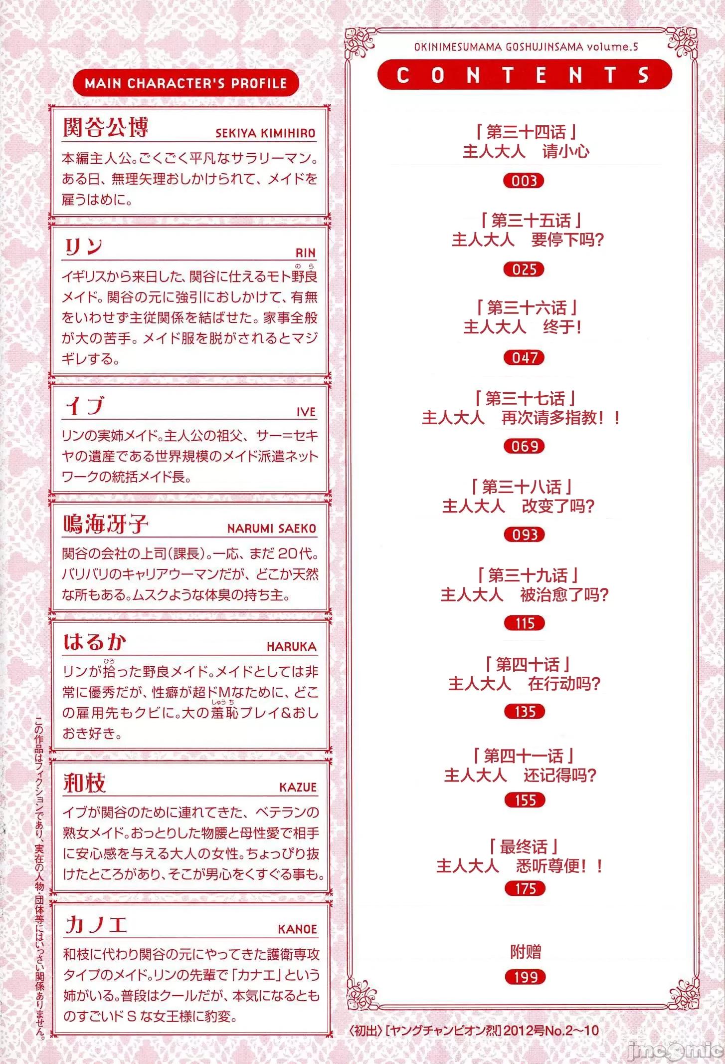 任您处置 任您处置主人大人 34 第4页