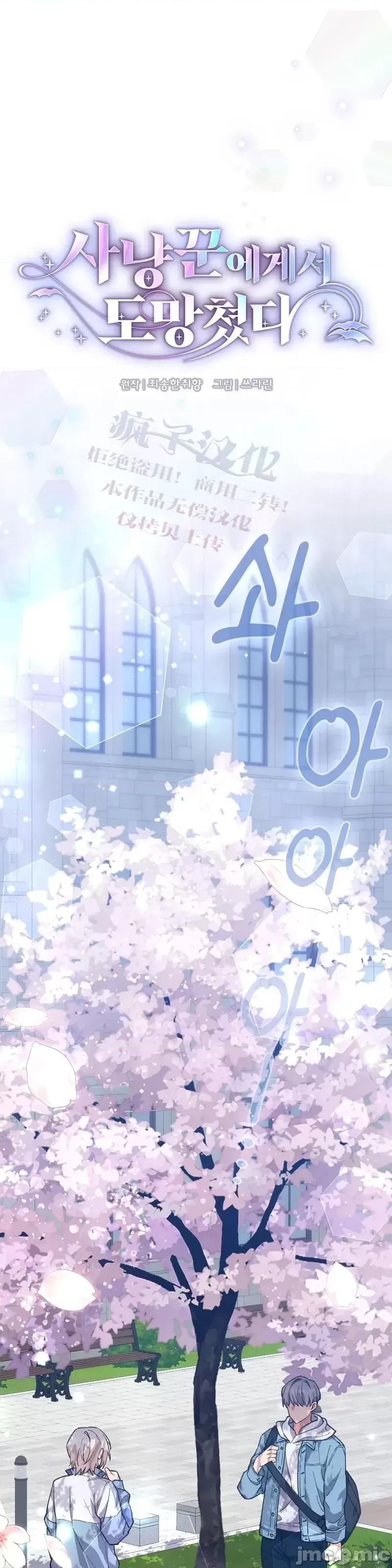逃离猎人 逃离猎人第1话.zip 第1页