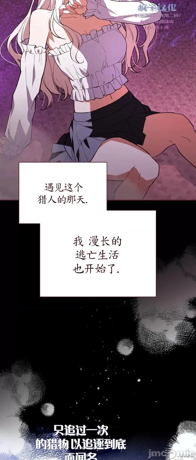 逃离猎人 逃离猎人第2话.zip 第32页
