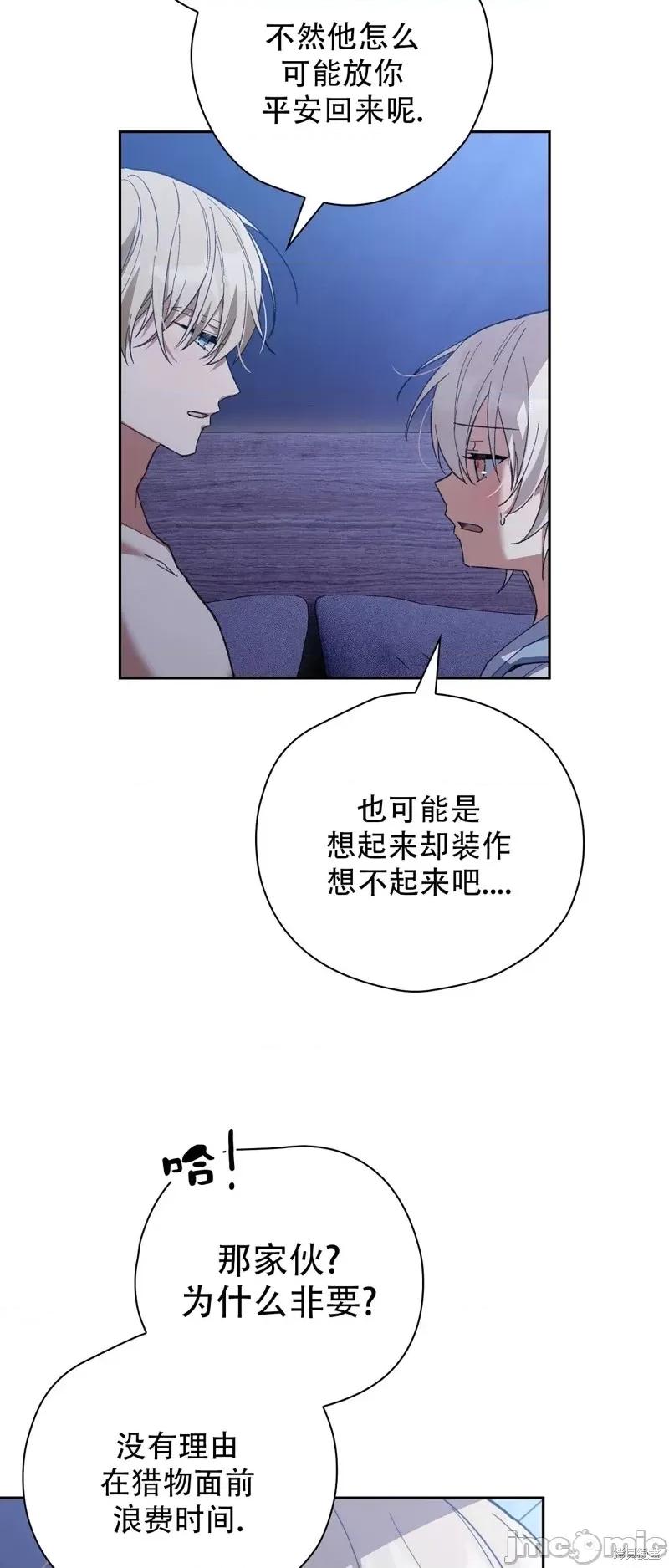 逃离猎人 逃离猎人第2话.zip 第56页