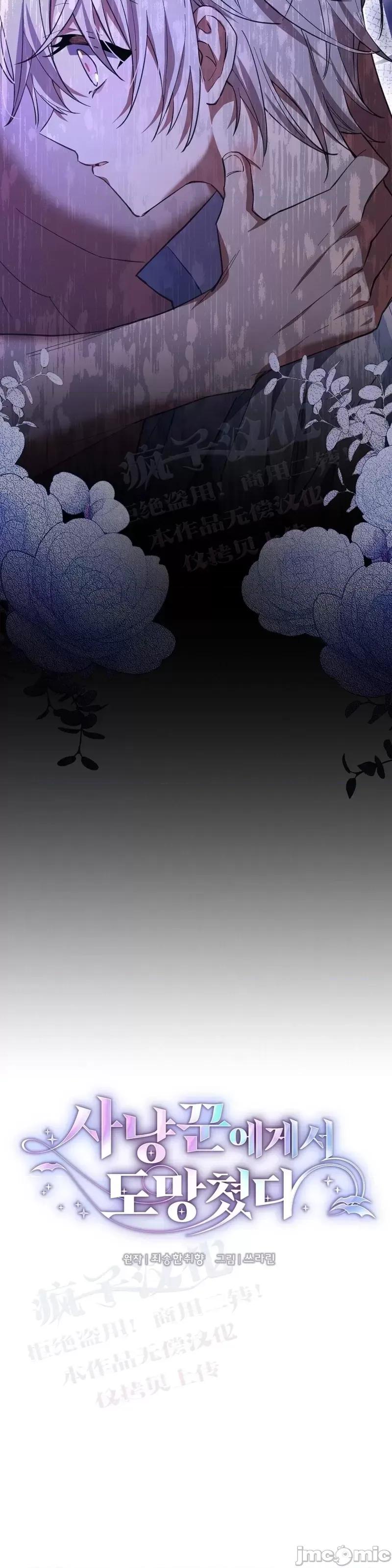 逃离猎人 逃离猎人第3话.zip 第3页
