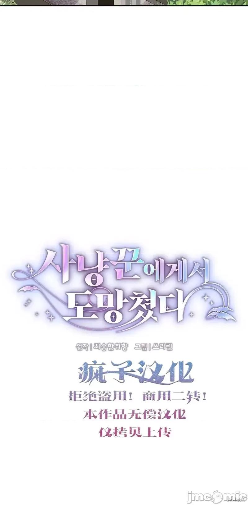 逃离猎人 逃离猎人第5话.zip 第4页