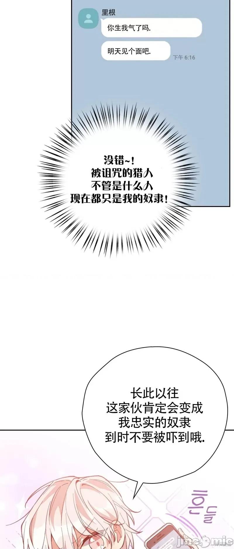 逃离猎人 逃离猎人第6话.zip 第20页