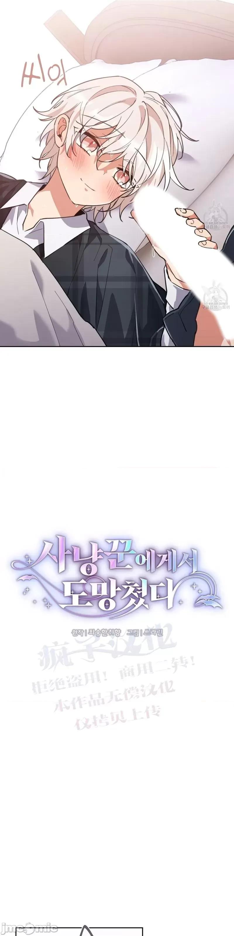 逃离猎人 逃离猎人第13话.zip 第3页