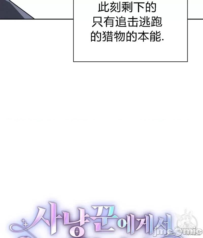 逃离猎人 逃离猎人第16话.zip 第32页
