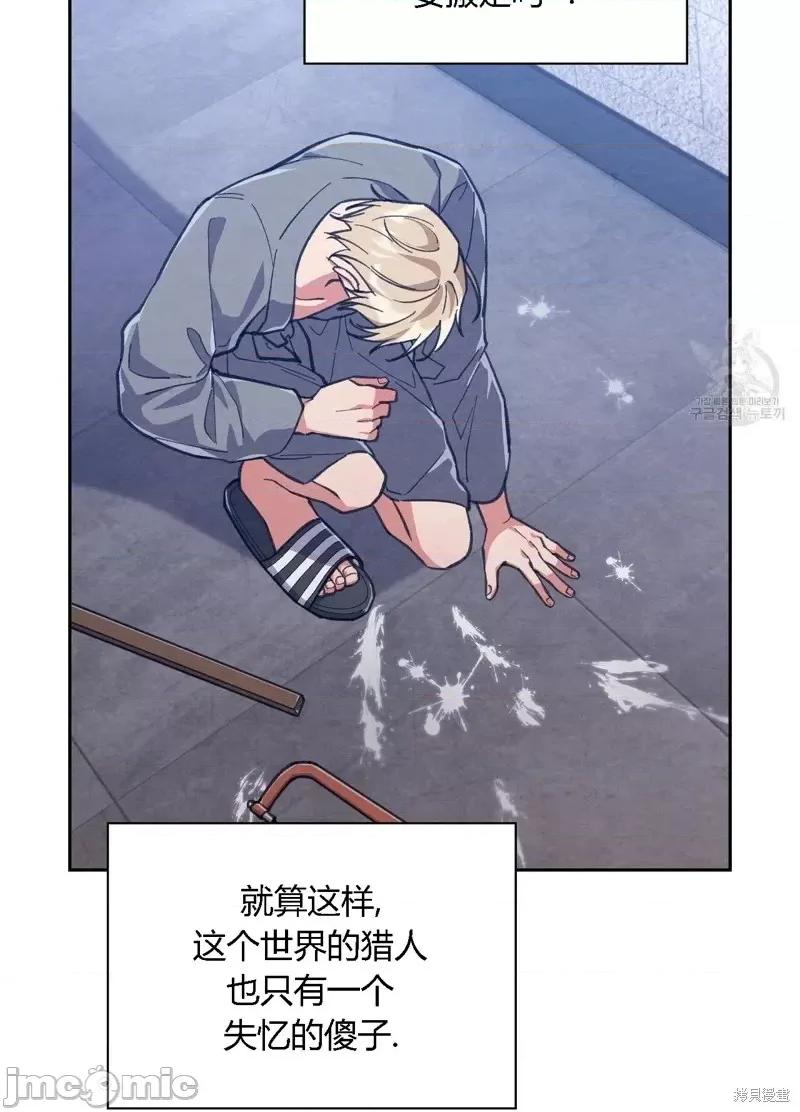 逃离猎人 逃离猎人第16话.zip 第90页