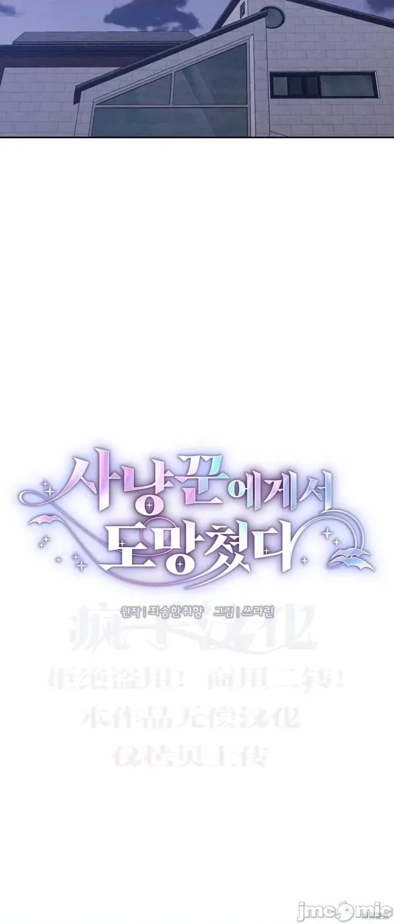 逃离猎人 逃离猎人第17话.zip 第15页