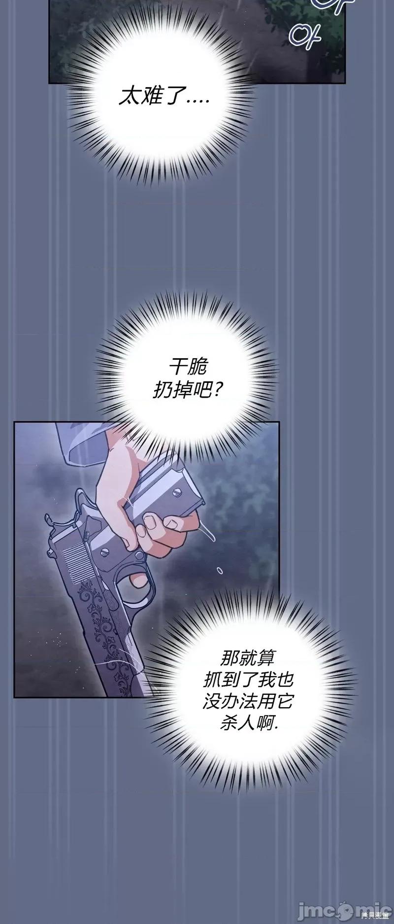逃离猎人 逃离猎人第18话.zip 第6页