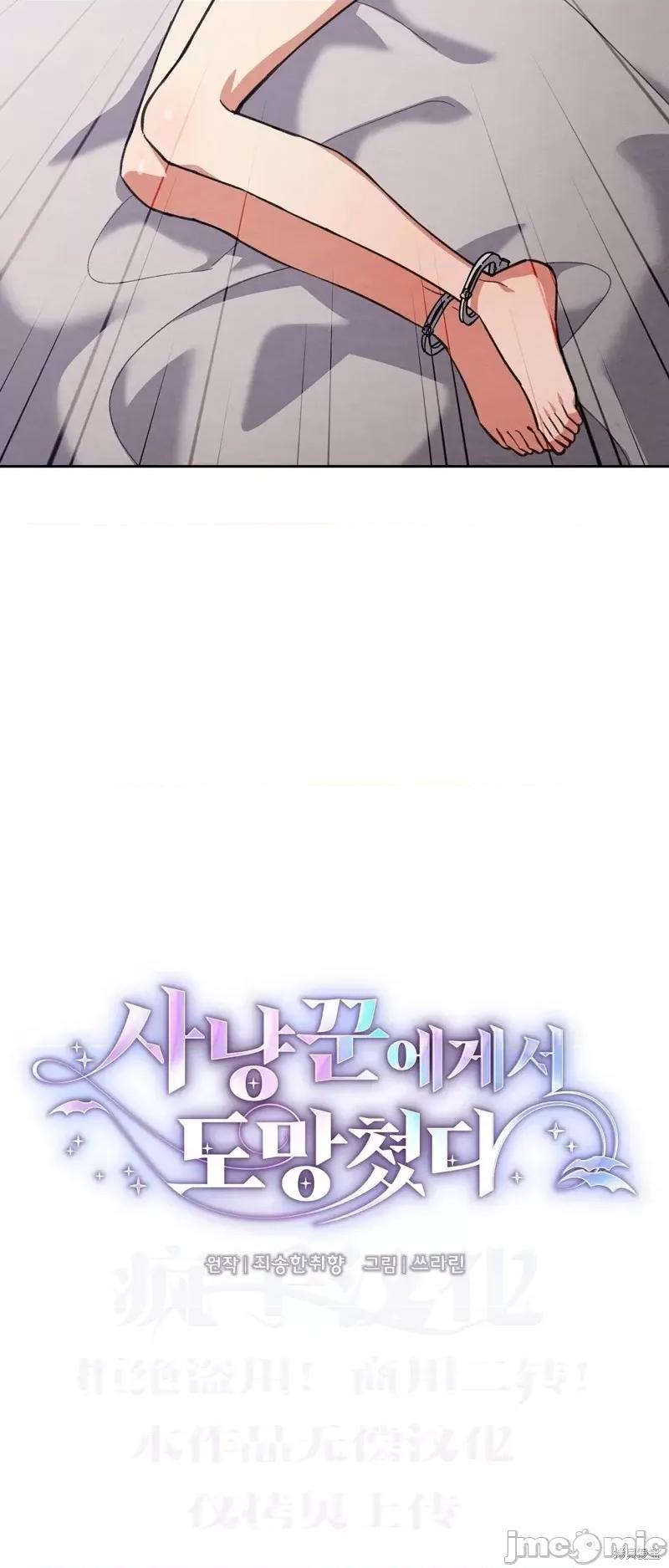 逃离猎人 逃离猎人第19话.zip 第3页