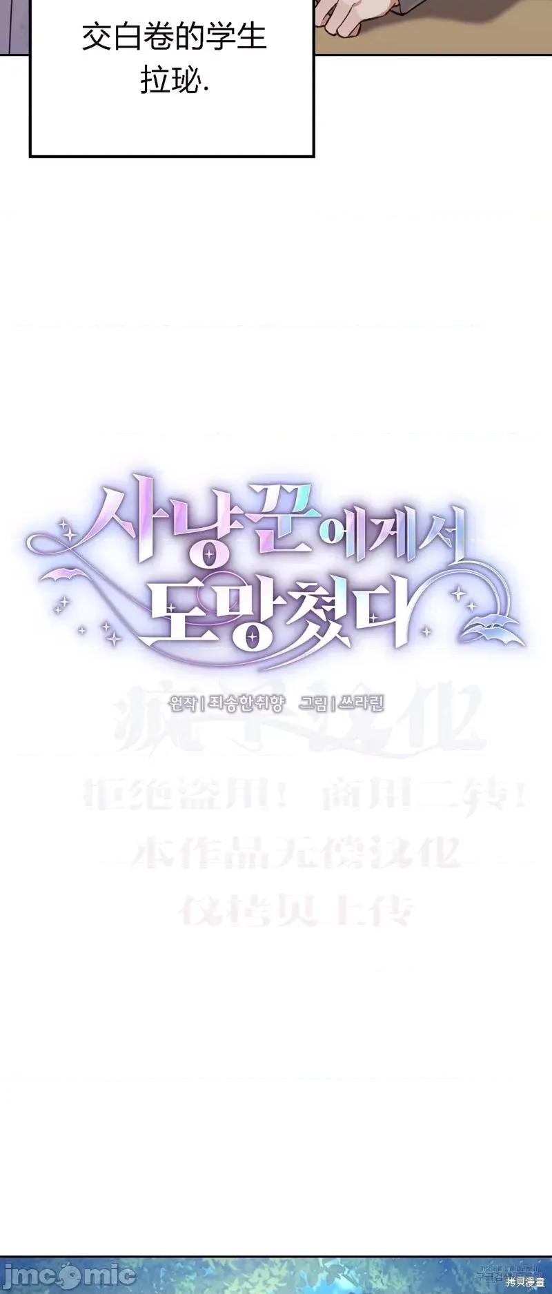 逃离猎人 逃离猎人第21话.zip 第6页
