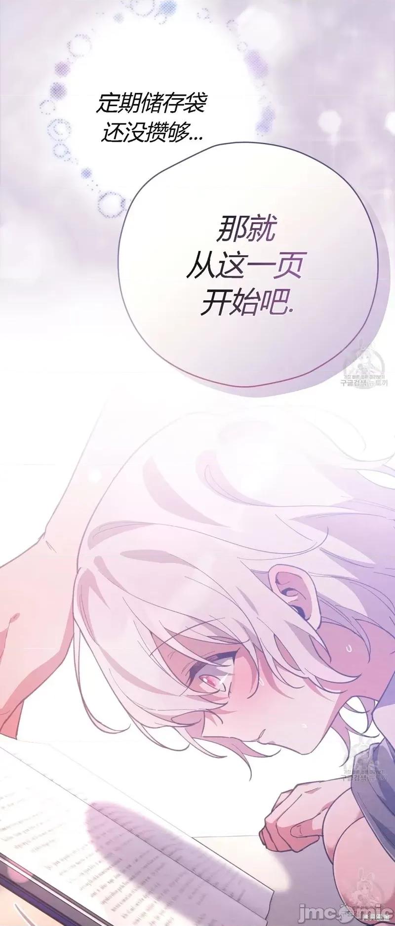 逃离猎人 逃离猎人第24话 第10页