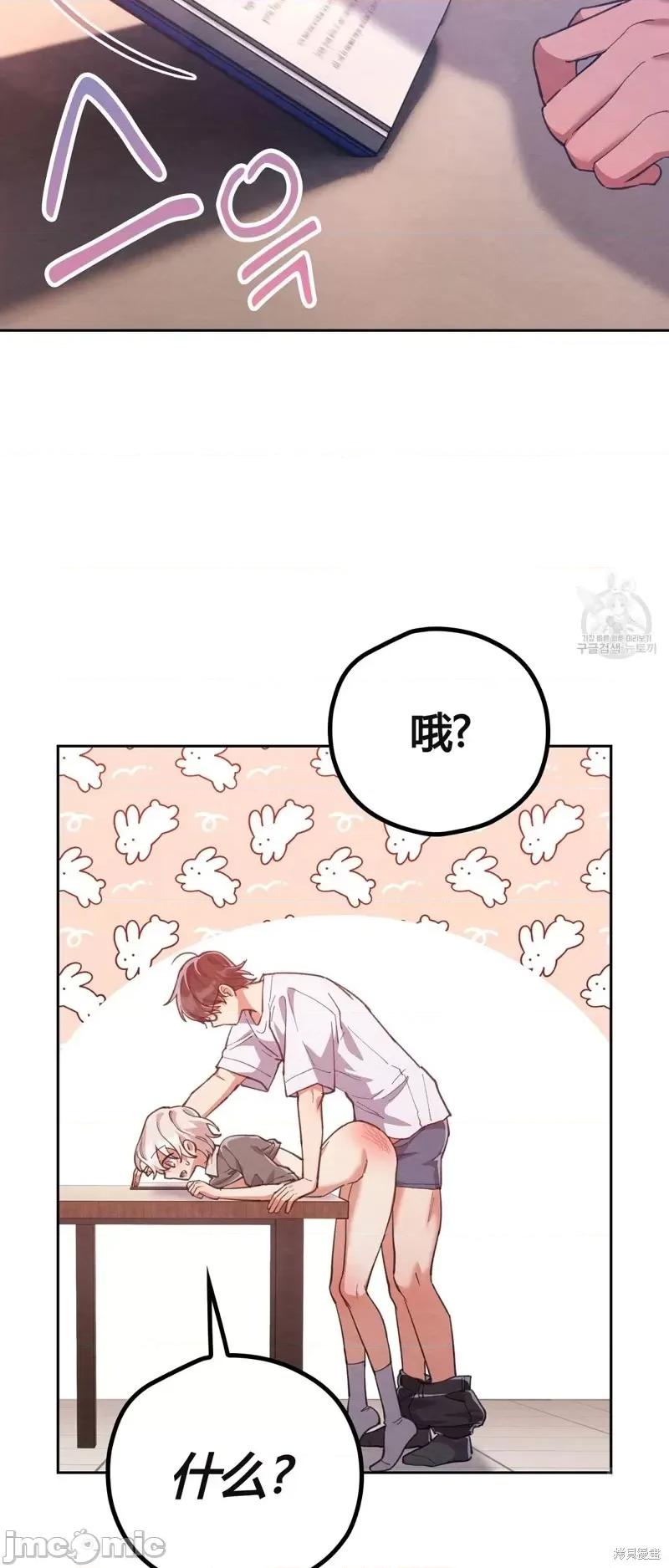 逃离猎人 逃离猎人第24话 第11页
