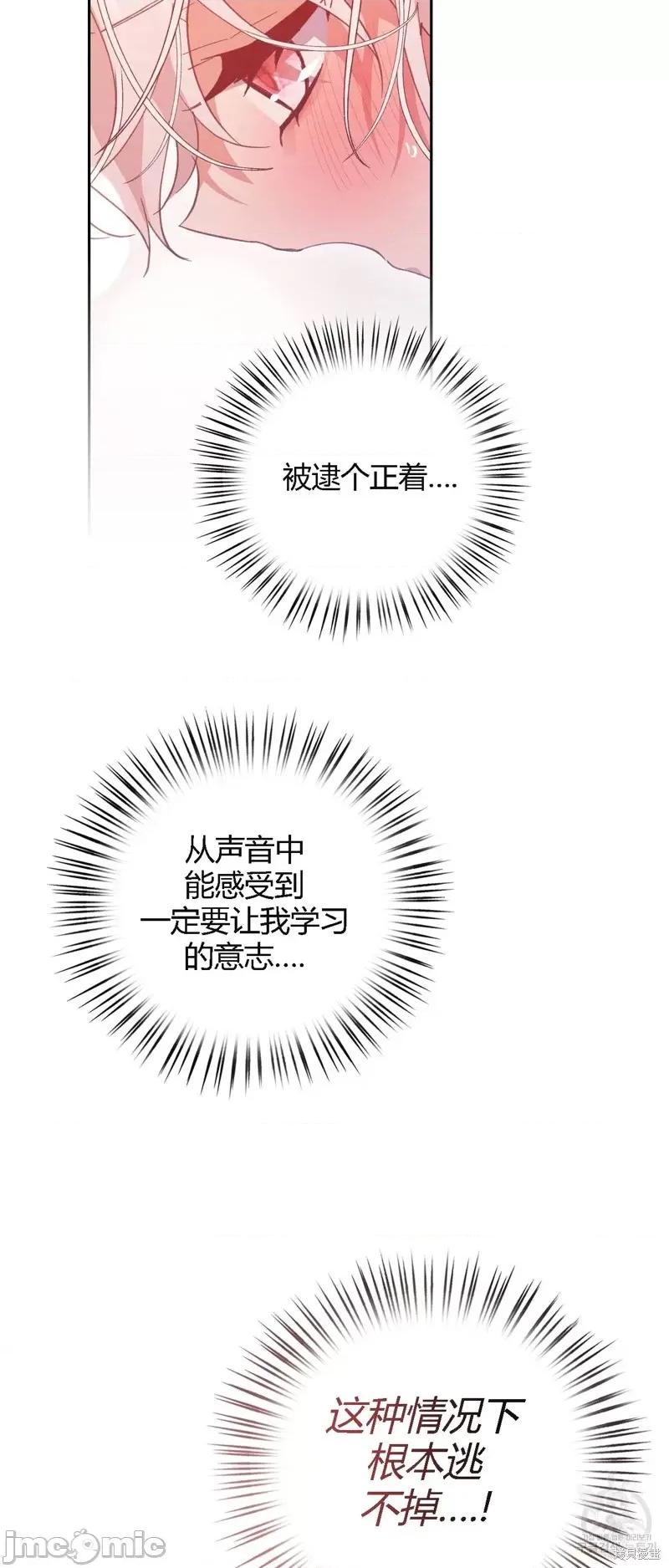 逃离猎人 逃离猎人第24话 第27页