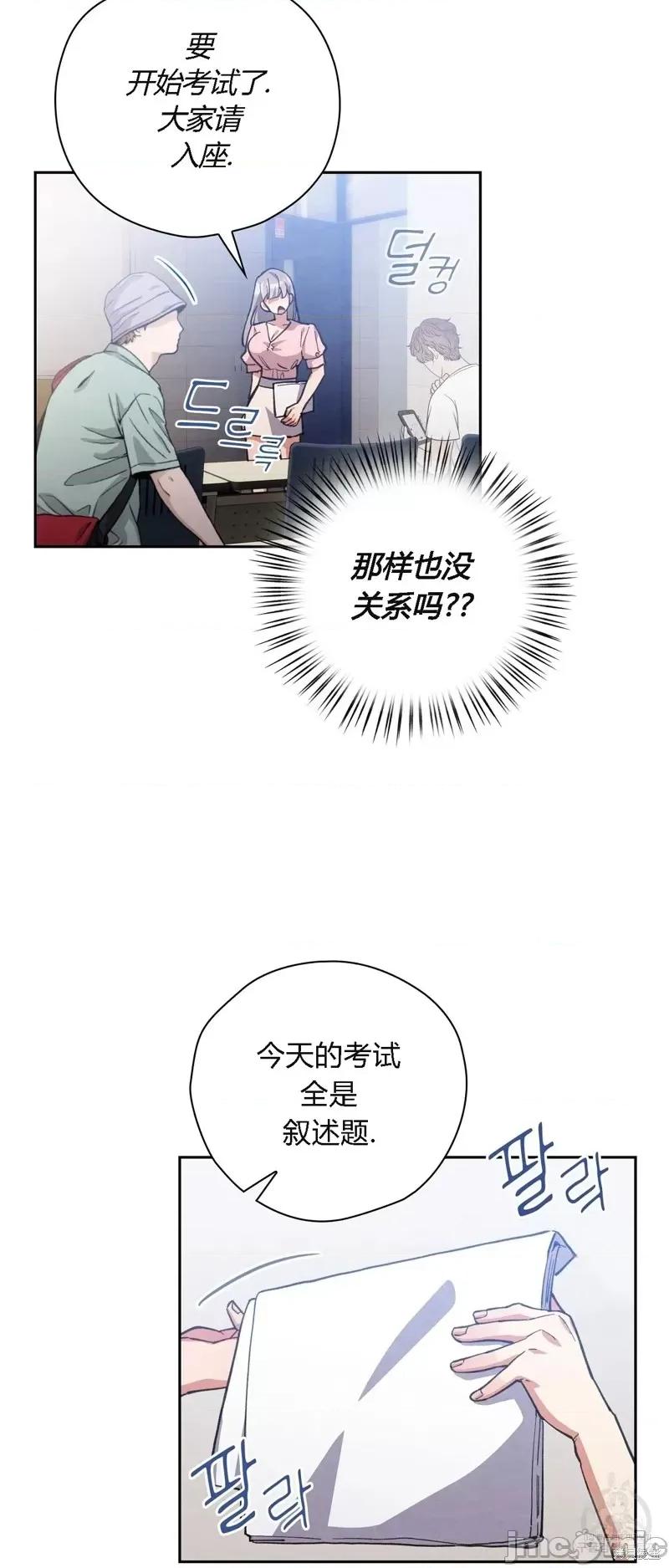 逃离猎人 逃离猎人第24话 第44页