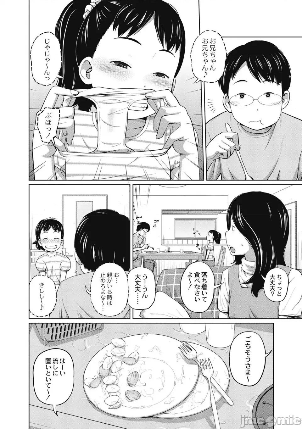 可爱い妹とイケない事しています！ [椿十四郎] 可爱い妹とイケない事しています！ [DL版] 第10页