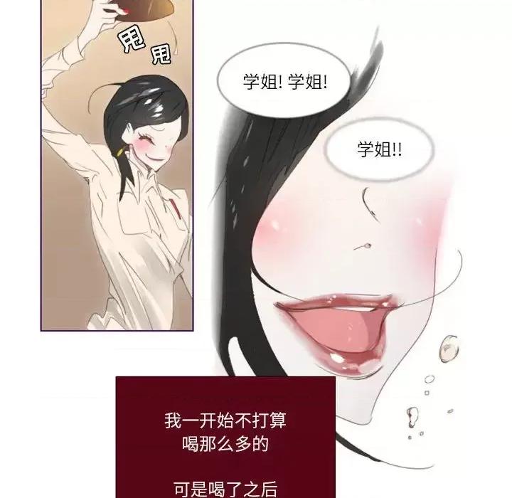 姊妹谈心酒吧 Missing U BAR-第 2 话 第41页